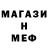 МЕФ кристаллы Fau8